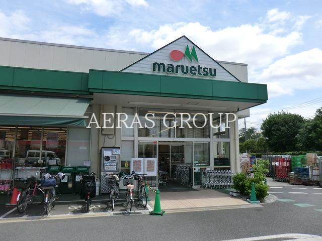 スーパー　マルエツ 中野若宮店（スーパー）まで380m