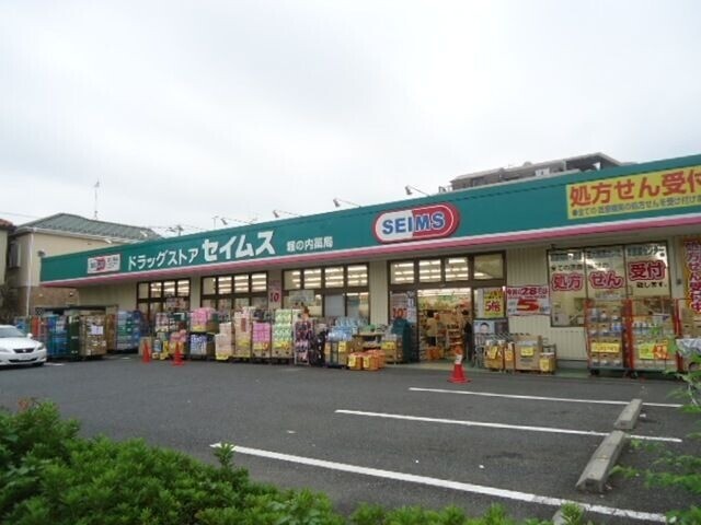 ドラックストア　ドラッグセイムス堀の内店（ドラッグストア）まで271m