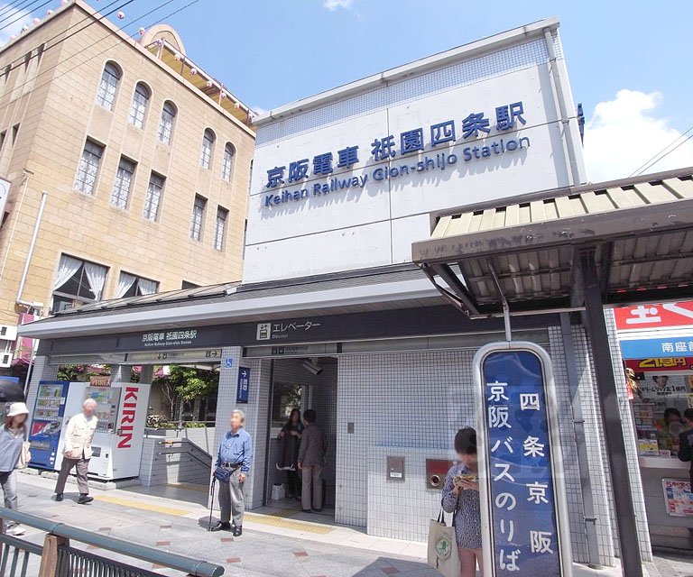 その他　祇園四条駅（その他）まで595m