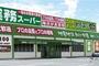 スーパー　業務スーパー泉佐野中庄店（スーパー）まで1457m