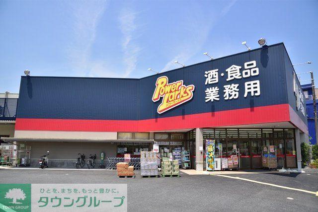 スーパー　パワーラークス練馬インター店（スーパー）まで690m