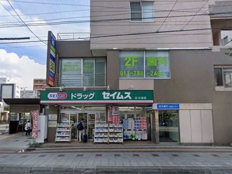 ドラックストア　ドラッグセイムス北18条店（ドラッグストア）まで821m