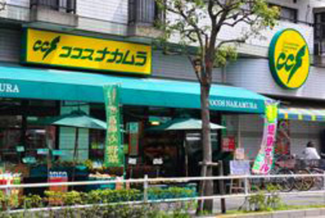 スーパー　ココスナカムラ青戸店（スーパー）まで630m