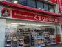 ドラックストア　くすりの福太郎小村井店（ドラッグストア）まで698m
