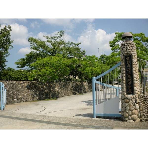 中学校　倉敷市立玉島北中学校（中学校）まで1290m