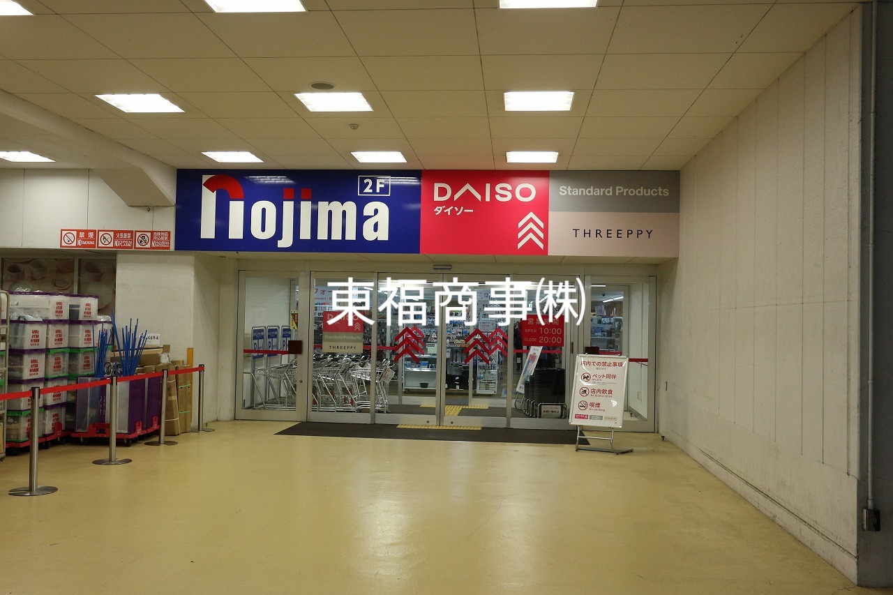 ホームセンター　ノジマ（ホームセンター）まで1360m