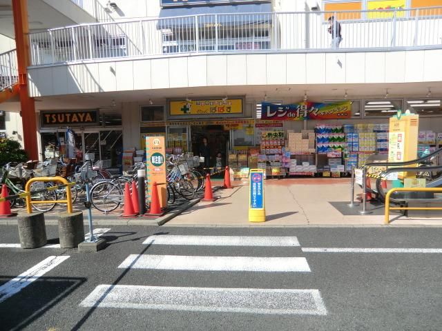ドラックストア　どらっぐぱぱす（ドラッグストア）まで229m
