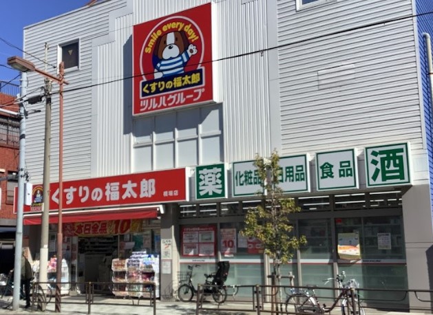 ドラックストア　くすりの福太郎橋場店（ドラッグストア）まで738m