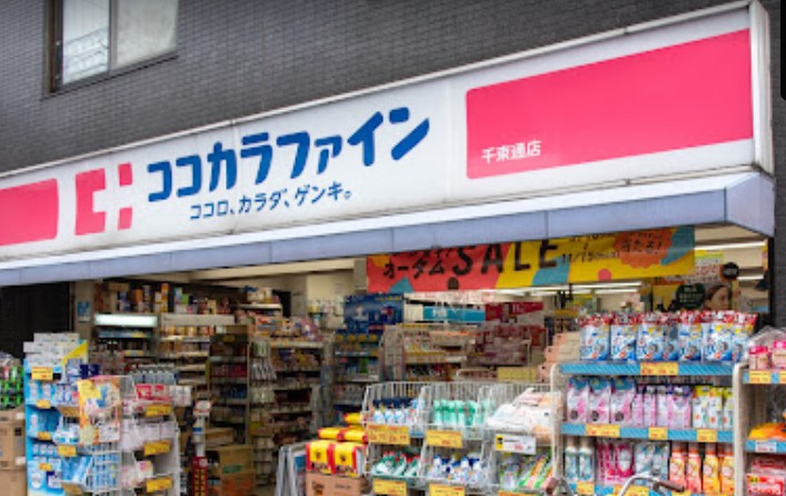 ドラックストア　ココカラファイン千束通店（ドラッグストア）まで806m