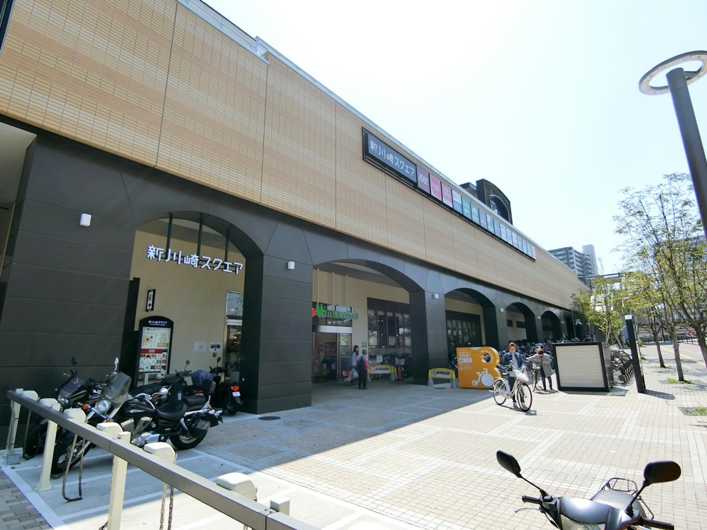 ショッピングセンター　新川崎スクエア（ショッピングセンター）まで560m