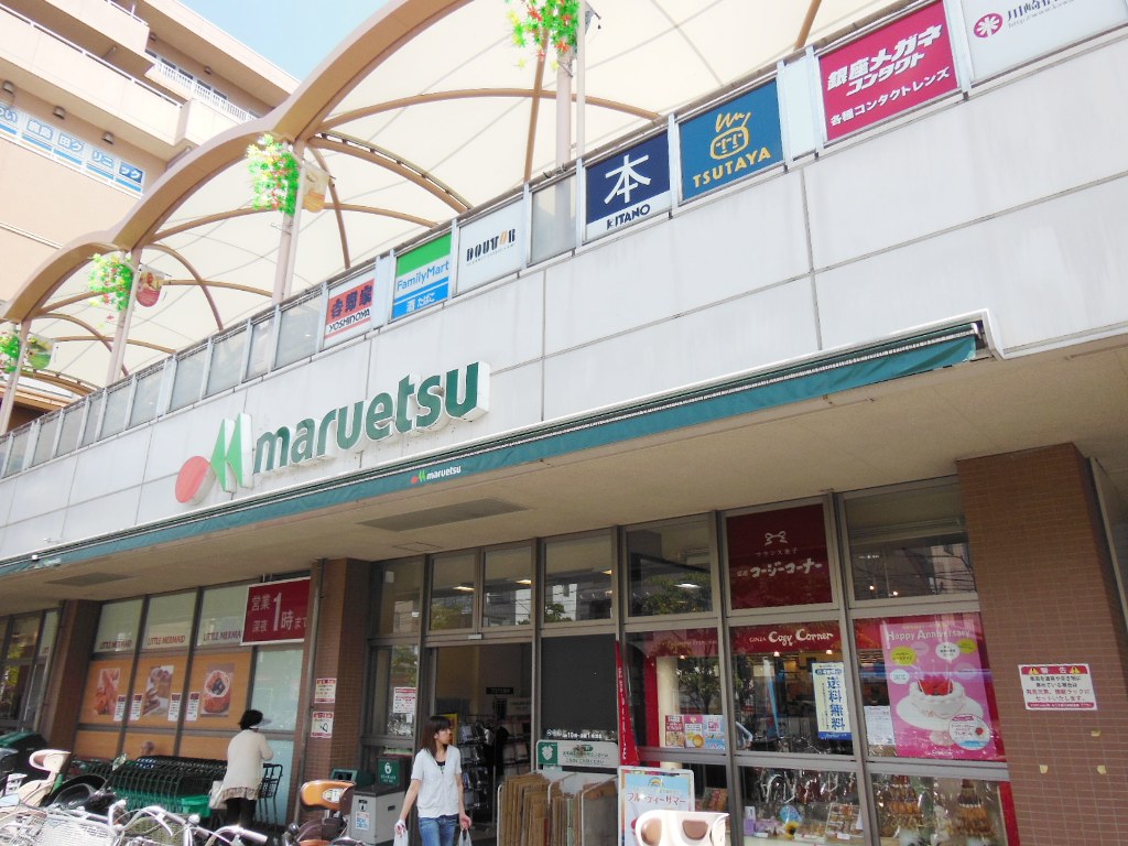 スーパー　マルエツ鹿島田店（スーパー）まで310m