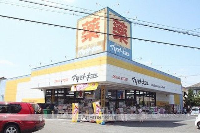 ドラックストア　マツモトキヨシ　霞ヶ関店（ドラッグストア）まで230m