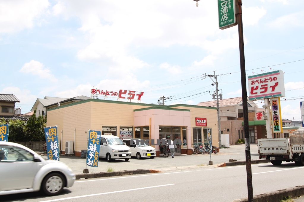 その他　お弁当のヒライ 月出店（その他）まで287m