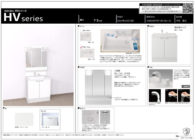 【風とみどりのカシェット　華-HANAの洗面設備】