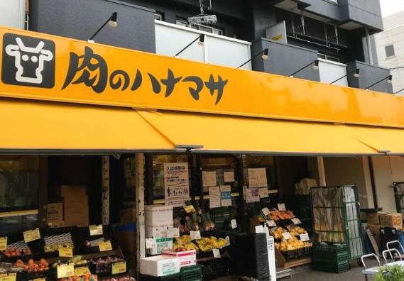 スーパー　肉のハナマサ千束店（スーパー）まで327m