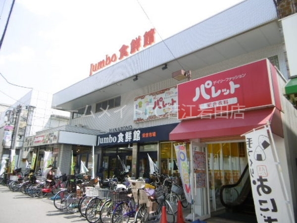 スーパー　じゃんぼ食鮮館花園（スーパー）まで454m