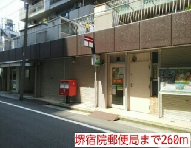 郵便局　堺宿院郵便局（郵便局）まで260m