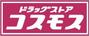 ドラックストア　ドラッグ ストア コスモス 引水店（ドラッグストア）まで796m