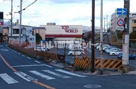 スーパー　TOP WORLD(トップワールド) 牧野店（スーパー）まで701m