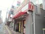 飲食店　餃子の王将 本八幡駅前店（飲食店）まで448m