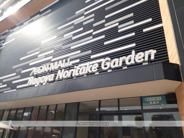 ショッピングセンター　イオンモール名古屋ノリタケ（ショッピングセンター）まで1700m