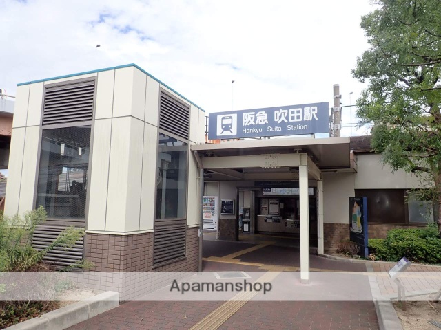 その他　阪急吹田駅（その他）まで140m