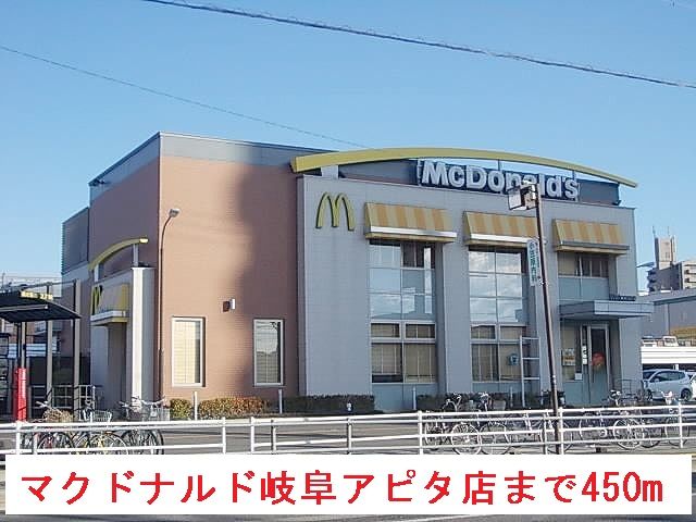飲食店　マクドナルド岐阜アピタ店（飲食店）まで450m