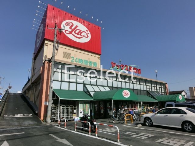 ドラックストア　ヤックスドラッグ道場店（ドラッグストア）まで330m