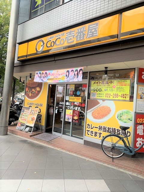 飲食店　CoCo壱番屋青葉区錦町店（飲食店）まで568m