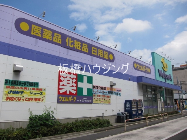 ドラックストア　ウェルパーク東武練馬店（ドラッグストア）まで386m