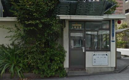 警察署・交番　東警察署 上町交番（警察署・交番）まで374m