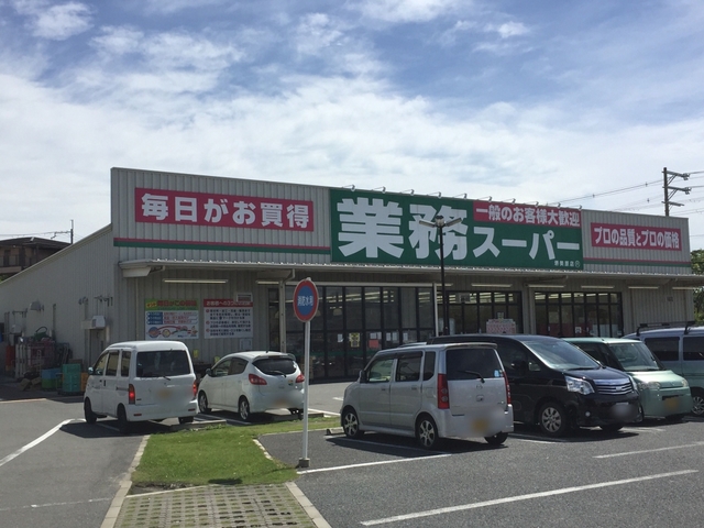 スーパー　業務スーパー堺美原店（スーパー）まで1377m