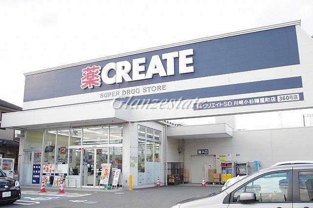 ドラックストア　クリエイトSD(エス・ディー) 川崎小杉陣屋町店（ドラッグストア）まで284m