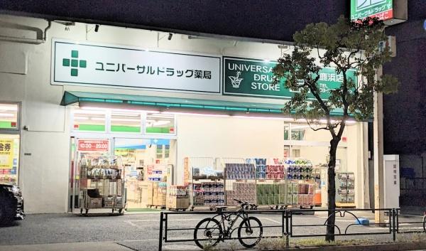 ドラックストア　ユニバーサルドラッグ鹿浜店（ドラッグストア）まで446m