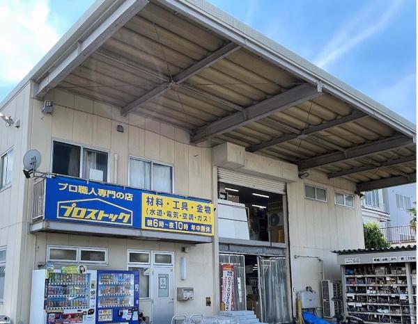 ホームセンター　プロストック足立鹿浜店（ホームセンター）まで594m