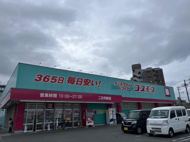 ドラックストア　（株）コスモス薬品／ディスカウントドラッグコスモス二日市駅店（ドラッグストア）まで473m