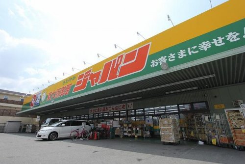 その他　ジャパン東大阪御厨店（その他）まで1056m