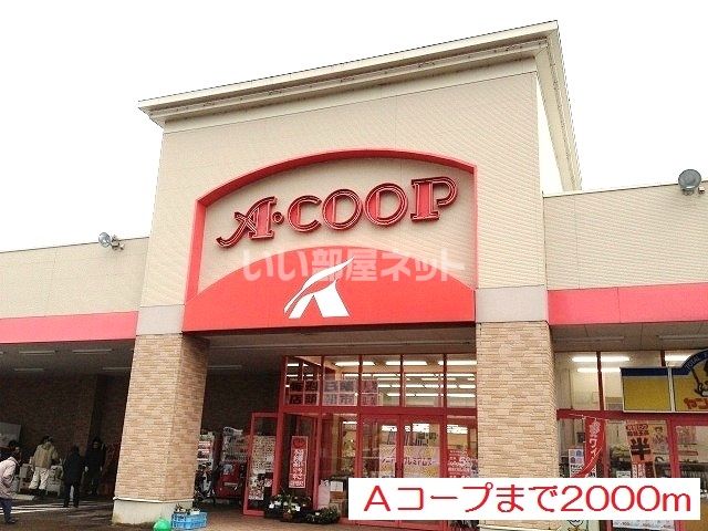 ドラックストア　クスリのアオキ　宇ノ気店（ドラッグストア）まで1138m