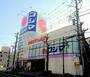 ホームセンター　コジマNEW伊勢原店（ホームセンター）まで446m