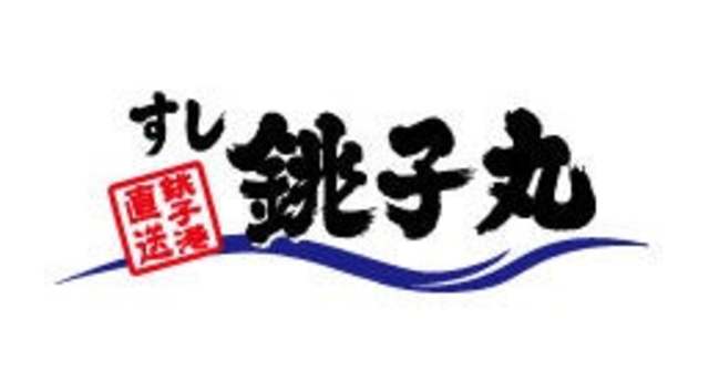 飲食店　すし銚子丸横浜六ツ川店（飲食店）まで766m