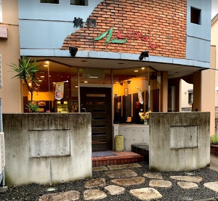 飲食店　焼肉とんがらし（飲食店）まで617m