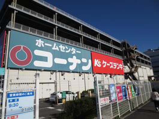 ショッピングセンター　ホームセンターコーナン保土ヶ谷星川店（ショッピングセンター）まで431m