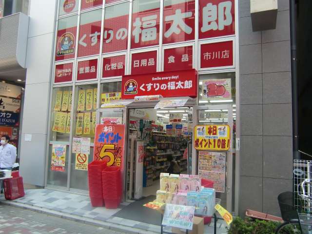 ドラックストア　くすりの福太郎市川店（ドラッグストア）まで40m