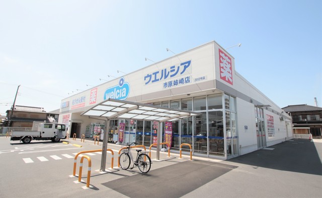 ドラックストア　ウエルシア市原姉崎店（ドラッグストア）まで450m