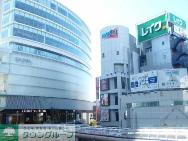 ショッピングセンター　柏駅西口・柏高島屋新館（ショッピングセンター）まで1500m