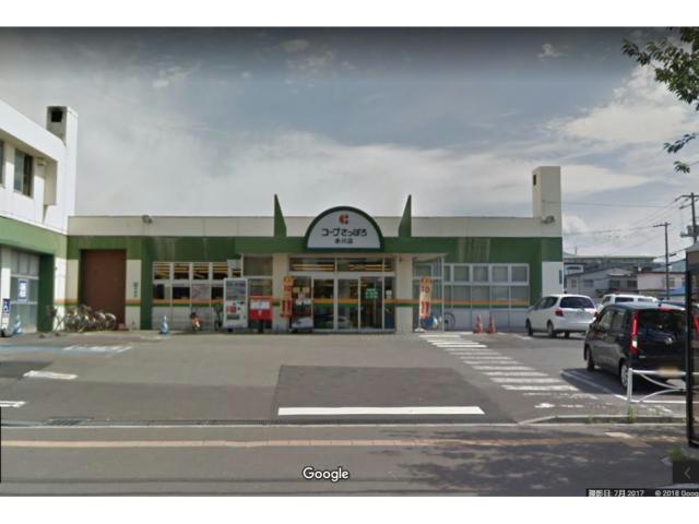 スーパー　コープさっぽろ赤川店（スーパー）まで638m