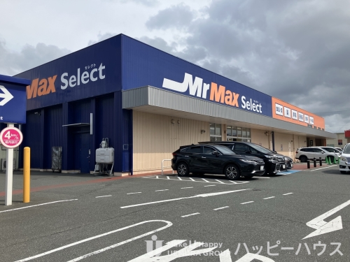 ホームセンター　ミスターマックスＳｅｌｅｃｔ　福津店（ホームセンター）まで326m
