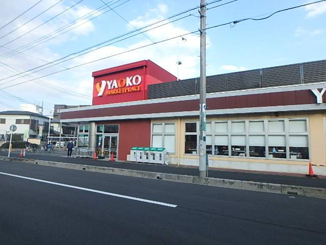 スーパー　ヤオコー　大宮上小町店（スーパー）まで260m