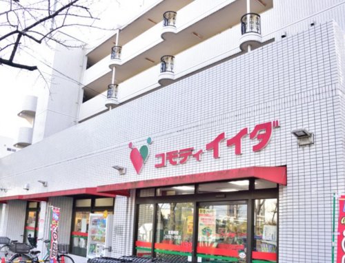 スーパー　コモディイイダ 沼袋店（スーパー）まで519m