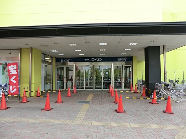 スーパー　そうてつローゼン　磯子店（スーパー）まで400m